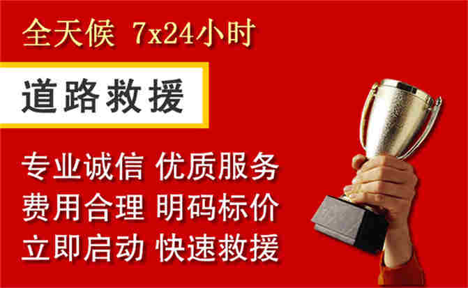 城北区道路救援公司