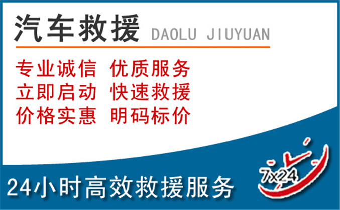 城北区汽车救援