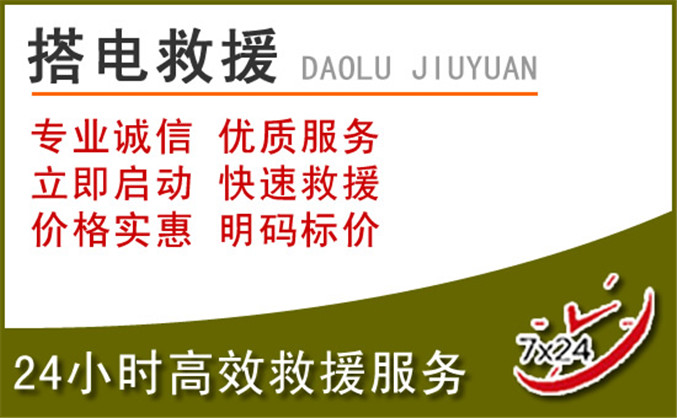城北区汽车道路救援