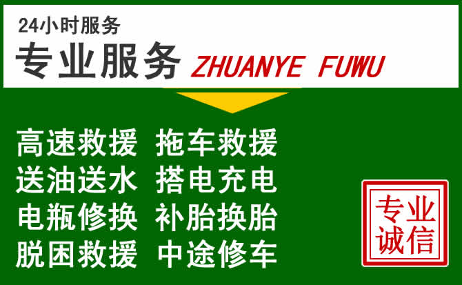 城北区附近汽车道路救援