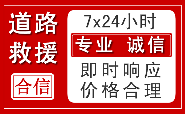 城北区新能源汽车救援 城北区新能源汽车救援